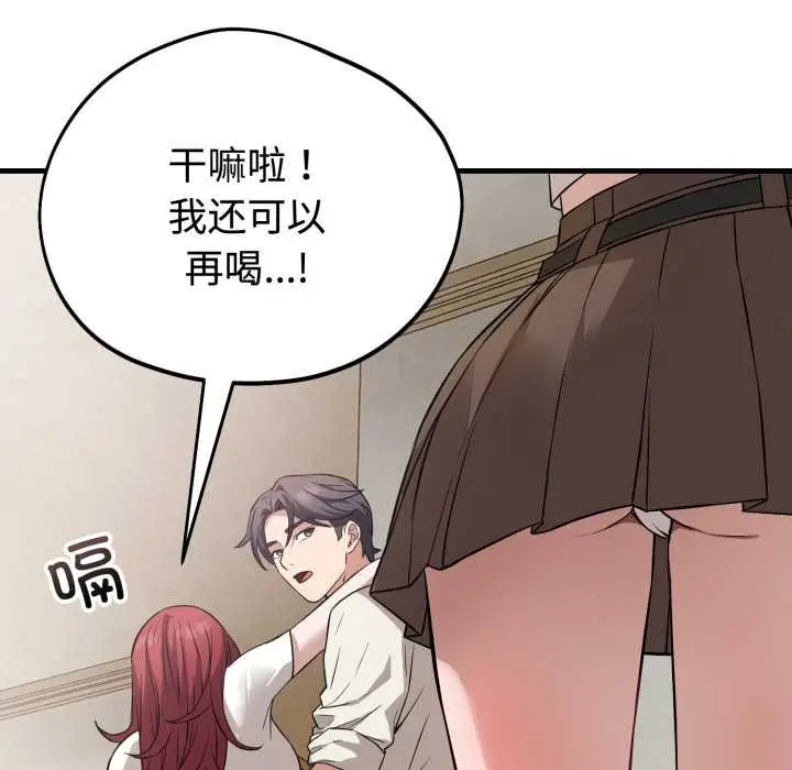 漫画《错位的星辰/今天也要加油》第16话第34张图