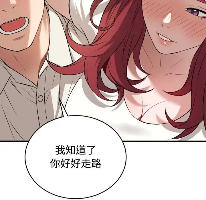 漫画《错位的星辰/今天也要加油》第16话第38张图