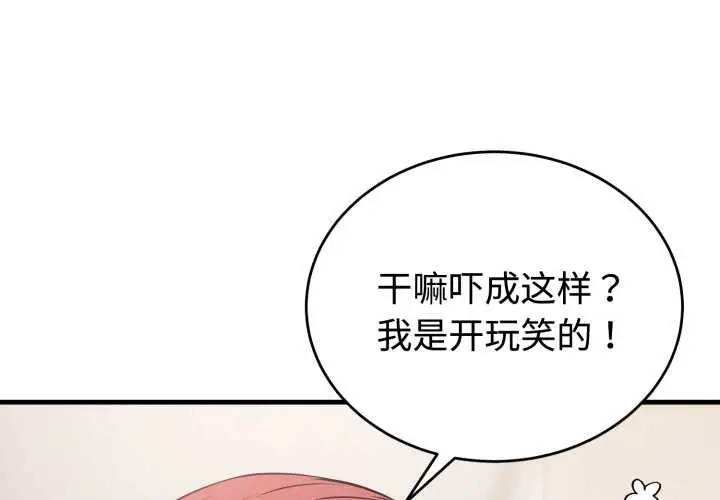 漫画《错位的星辰/今天也要加油》第16话第4张图