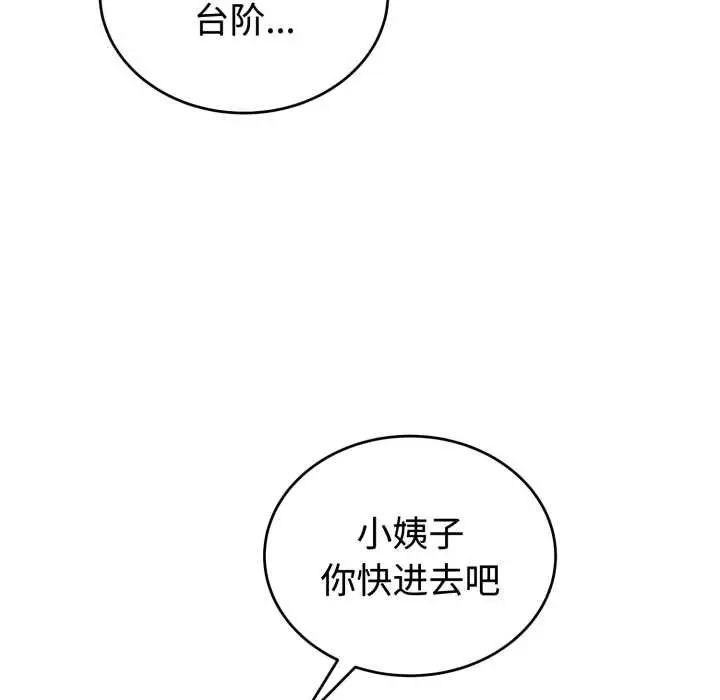 漫画《错位的星辰/今天也要加油》第16话第43张图