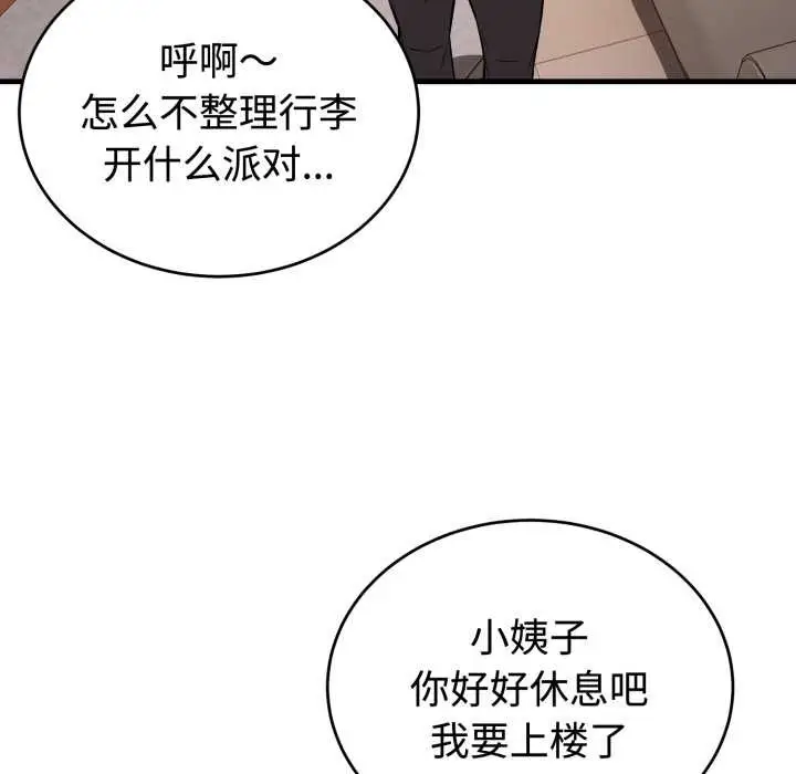 漫画《错位的星辰/今天也要加油》第16话第47张图
