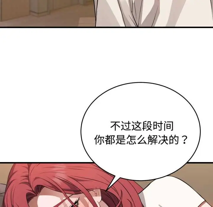 漫画《错位的星辰/今天也要加油》第16话第49张图