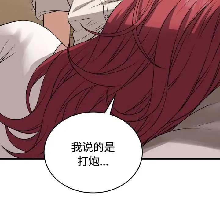 漫画《错位的星辰/今天也要加油》第16话第53张图