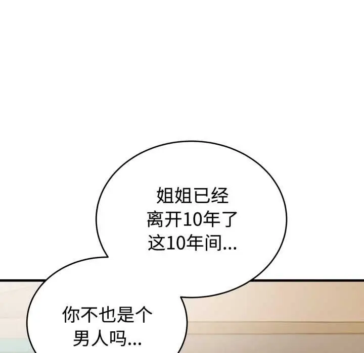 漫画《错位的星辰/今天也要加油》第16话第54张图