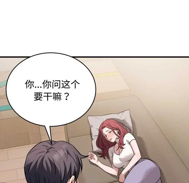 漫画《错位的星辰/今天也要加油》第16话第58张图