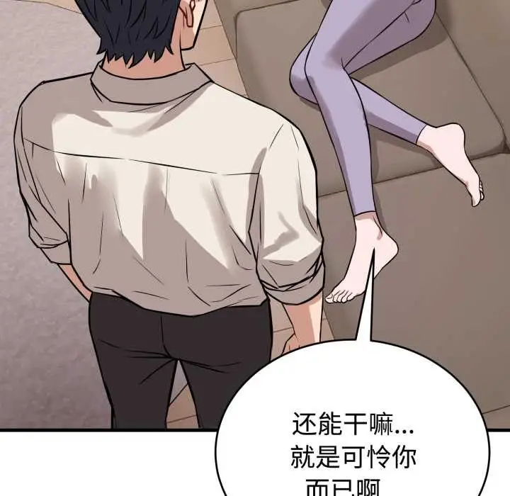 漫画《错位的星辰/今天也要加油》第16话第59张图