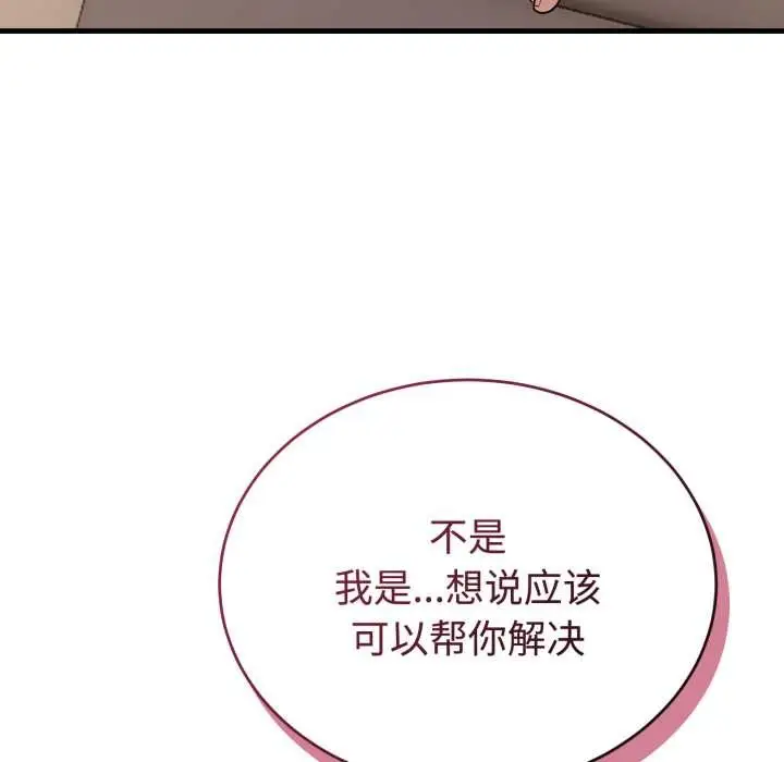 漫画《错位的星辰/今天也要加油》第16话第68张图