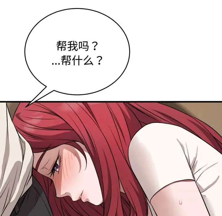 漫画《错位的星辰/今天也要加油》第16话第71张图