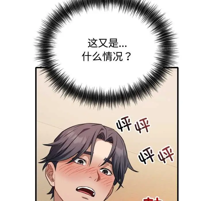 漫画《错位的星辰/今天也要加油》第16话第81张图
