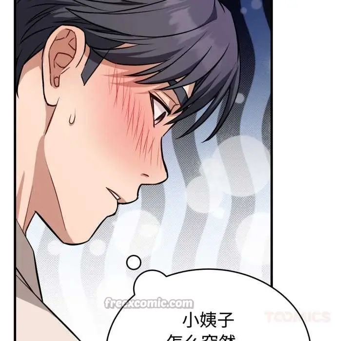 漫画《错位的星辰/今天也要加油》第16话第84张图
