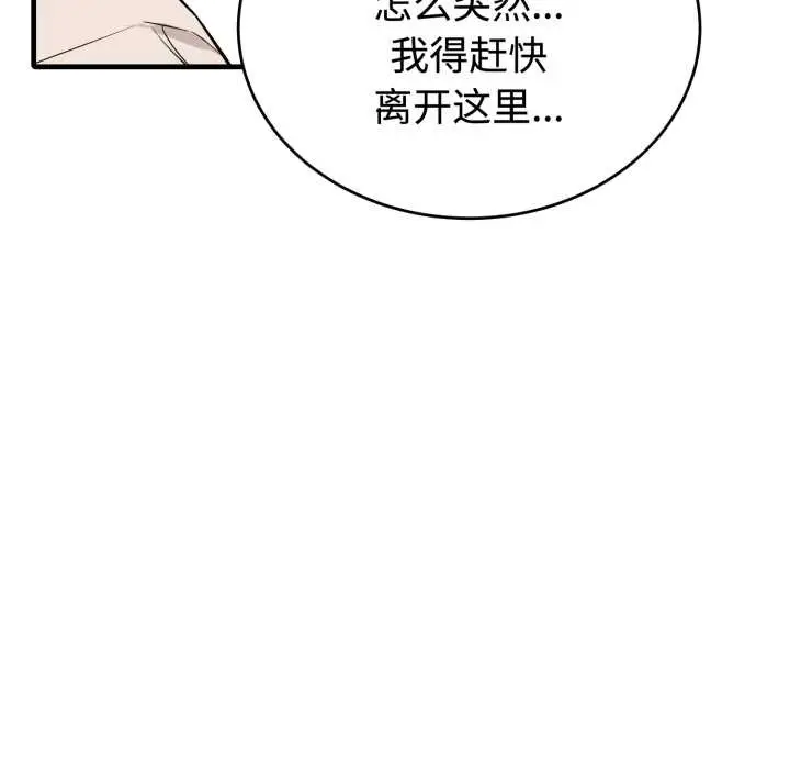 漫画《错位的星辰/今天也要加油》第16话第85张图