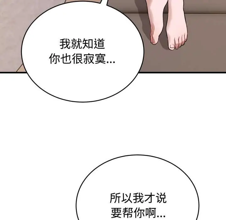 漫画《错位的星辰/今天也要加油》第16话第96张图