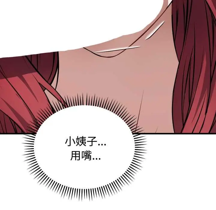 漫画《错位的星辰/今天也要加油》第16话第99张图
