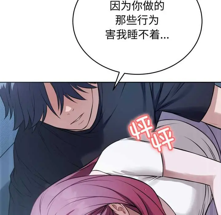 漫画《错位的星辰/今天也要加油》第17话第101张图