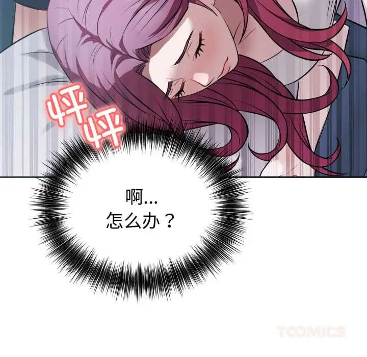漫画《错位的星辰/今天也要加油》第17话第102张图