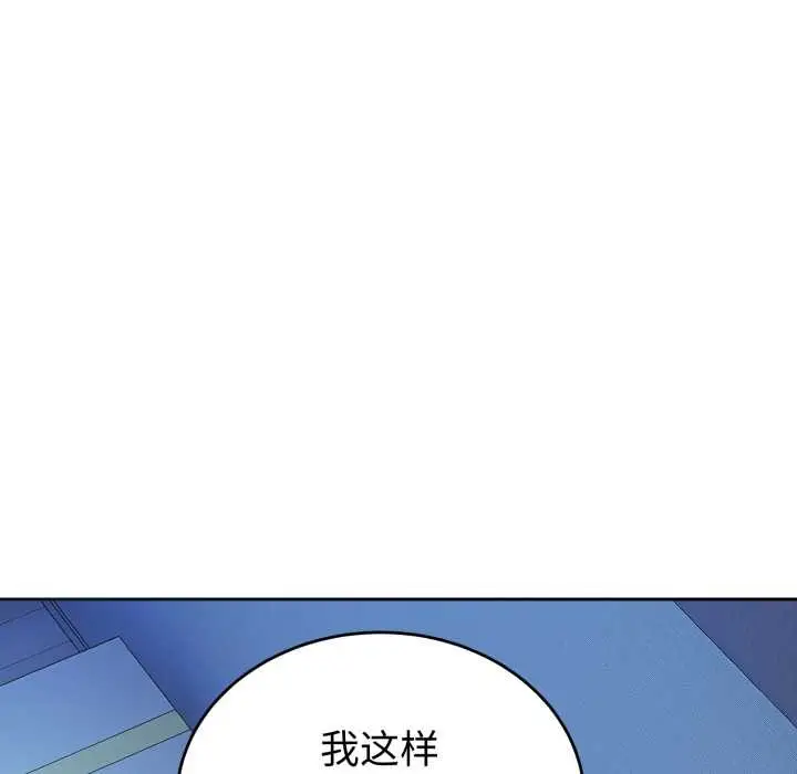 漫画《错位的星辰/今天也要加油》第17话第103张图