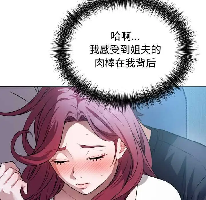 漫画《错位的星辰/今天也要加油》第17话第109张图