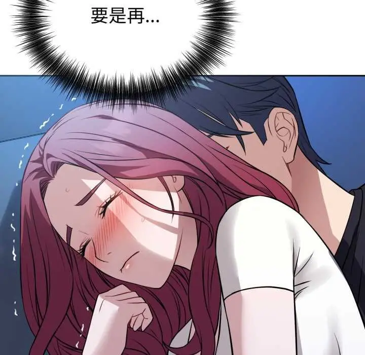 漫画《错位的星辰/今天也要加油》第17话第114张图