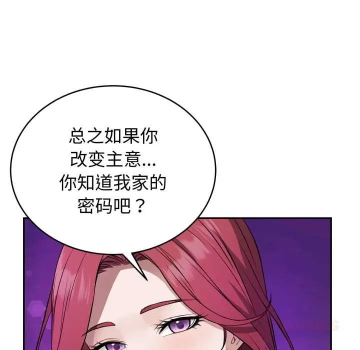 漫画《错位的星辰/今天也要加油》第17话第12张图