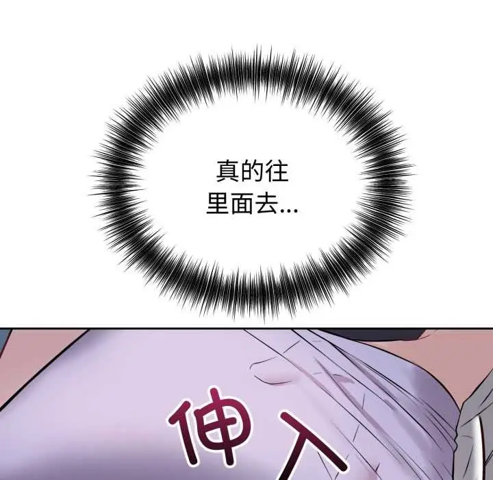 漫画《错位的星辰/今天也要加油》第17话第127张图