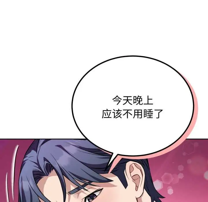 漫画《错位的星辰/今天也要加油》第17话第135张图