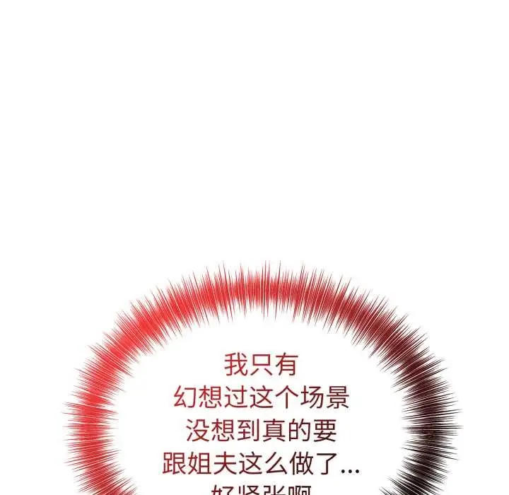 漫画《错位的星辰/今天也要加油》第17话第137张图