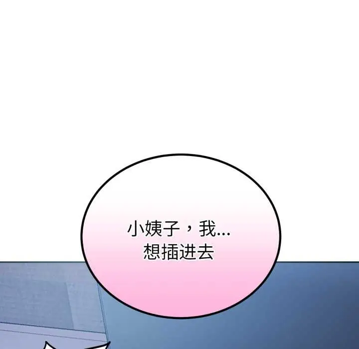 漫画《错位的星辰/今天也要加油》第17话第141张图