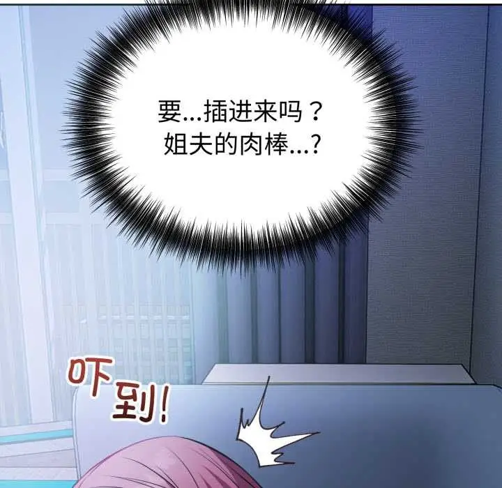 漫画《错位的星辰/今天也要加油》第17话第145张图