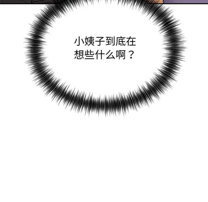 漫画《错位的星辰/今天也要加油》第17话第16张图