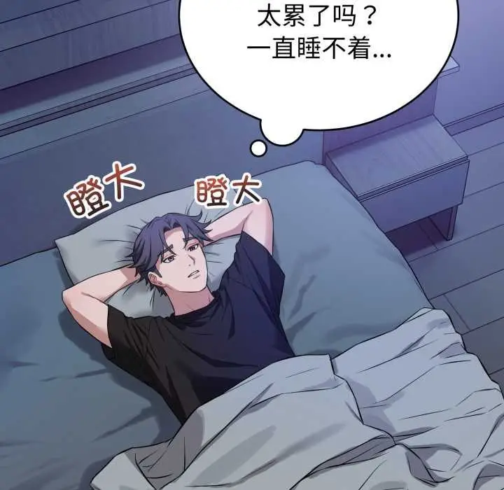 漫画《错位的星辰/今天也要加油》第17话第19张图
