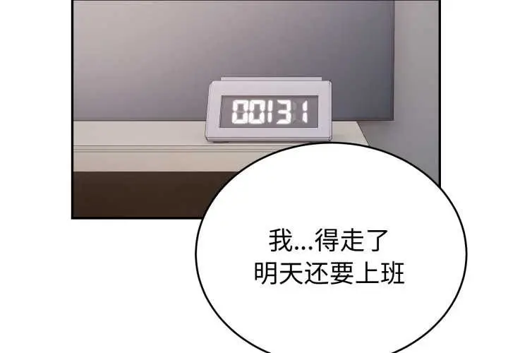漫画《错位的星辰/今天也要加油》第17话第2张图