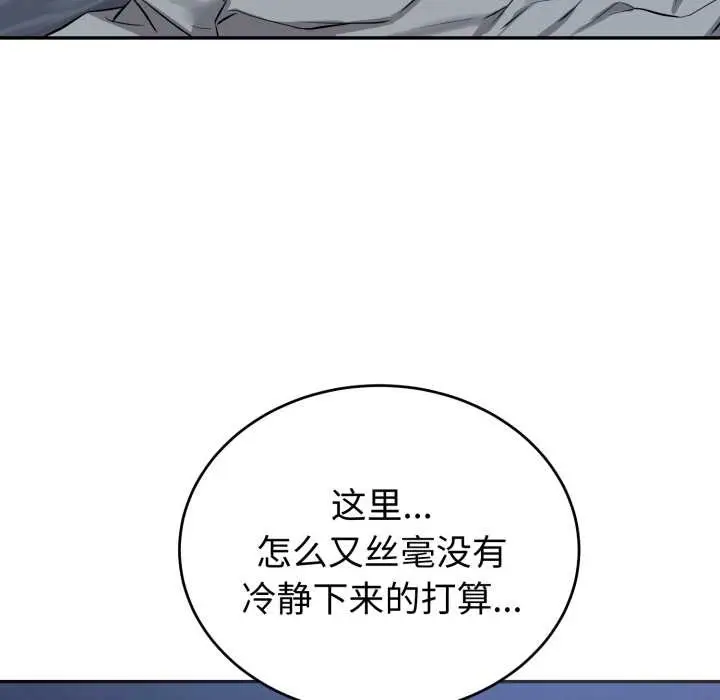 漫画《错位的星辰/今天也要加油》第17话第20张图