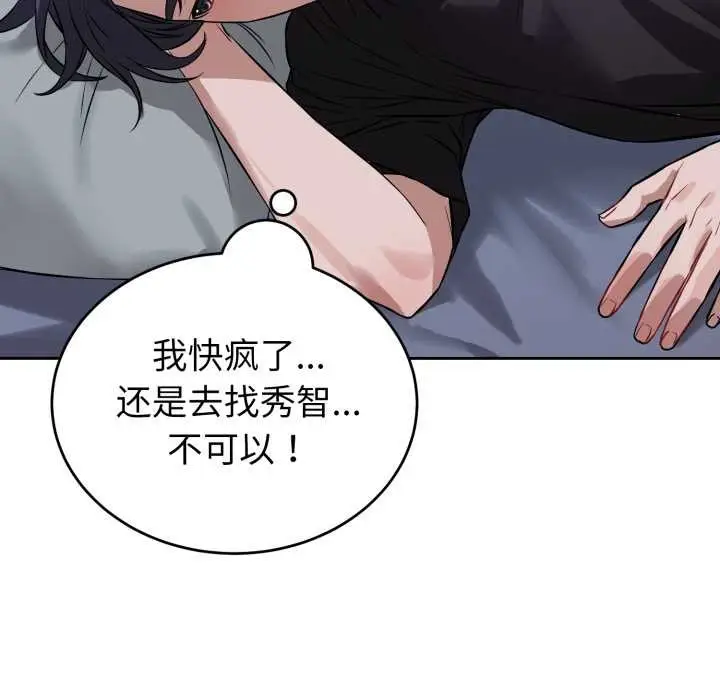 漫画《错位的星辰/今天也要加油》第17话第24张图