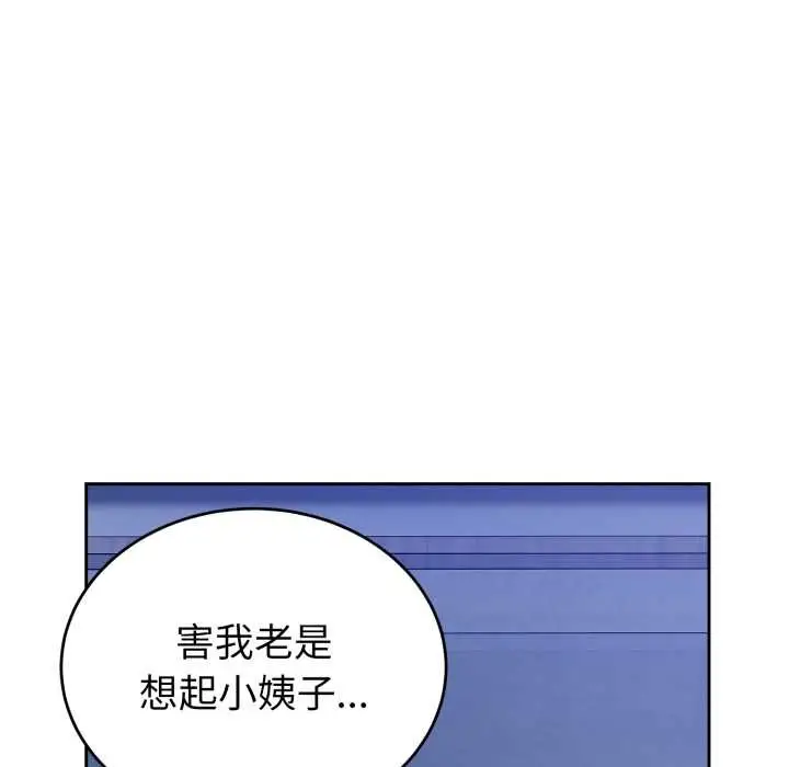 漫画《错位的星辰/今天也要加油》第17话第25张图