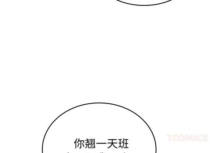 漫画《错位的星辰/今天也要加油》第17话第3张图