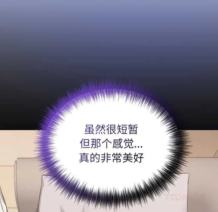 漫画《错位的星辰/今天也要加油》第17话第30张图