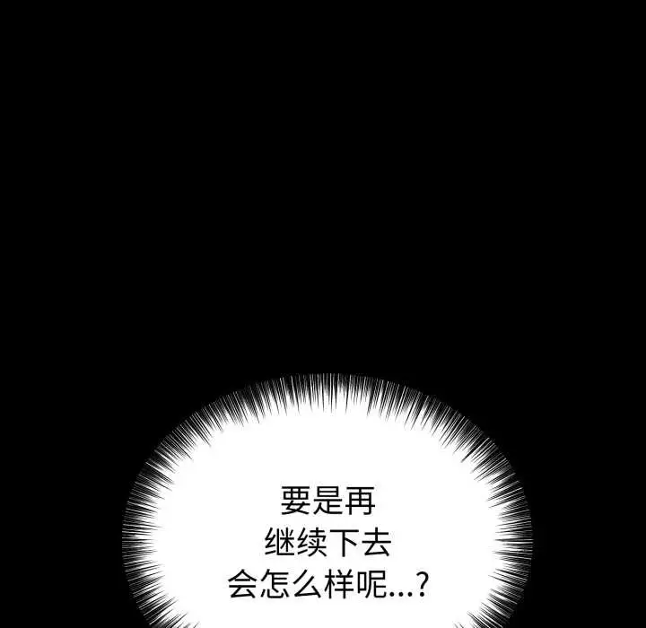 漫画《错位的星辰/今天也要加油》第17话第33张图