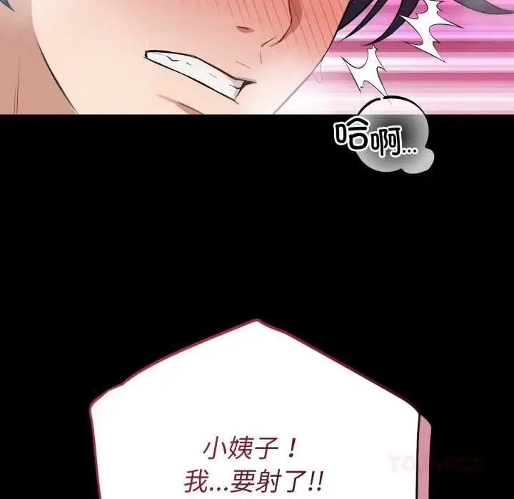 漫画《错位的星辰/今天也要加油》第17话第39张图
