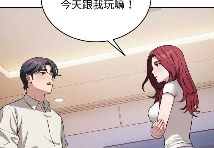 漫画《错位的星辰/今天也要加油》第17话第4张图