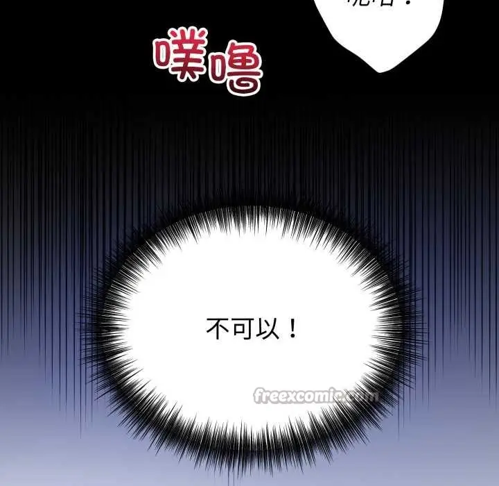 漫画《错位的星辰/今天也要加油》第17话第42张图