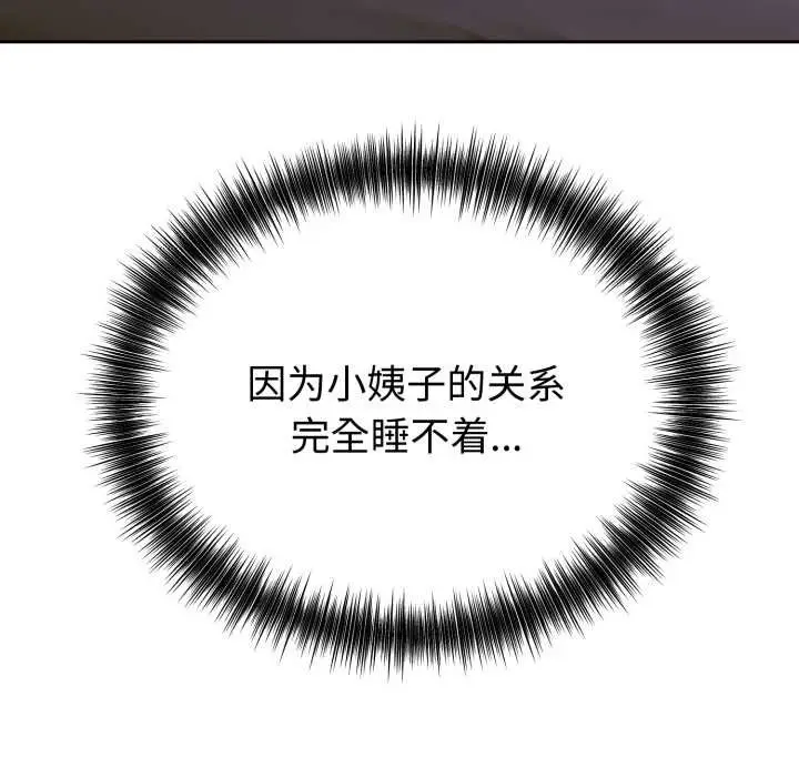漫画《错位的星辰/今天也要加油》第17话第45张图