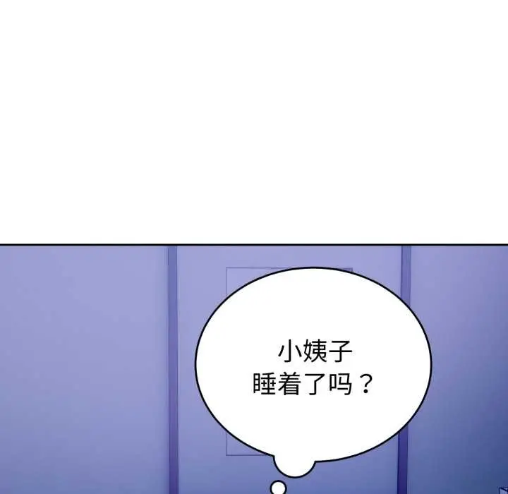 漫画《错位的星辰/今天也要加油》第17话第47张图
