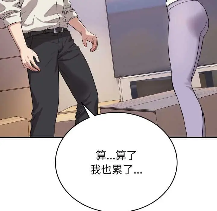 漫画《错位的星辰/今天也要加油》第17话第5张图