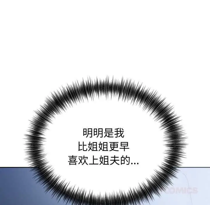 漫画《错位的星辰/今天也要加油》第17话第57张图