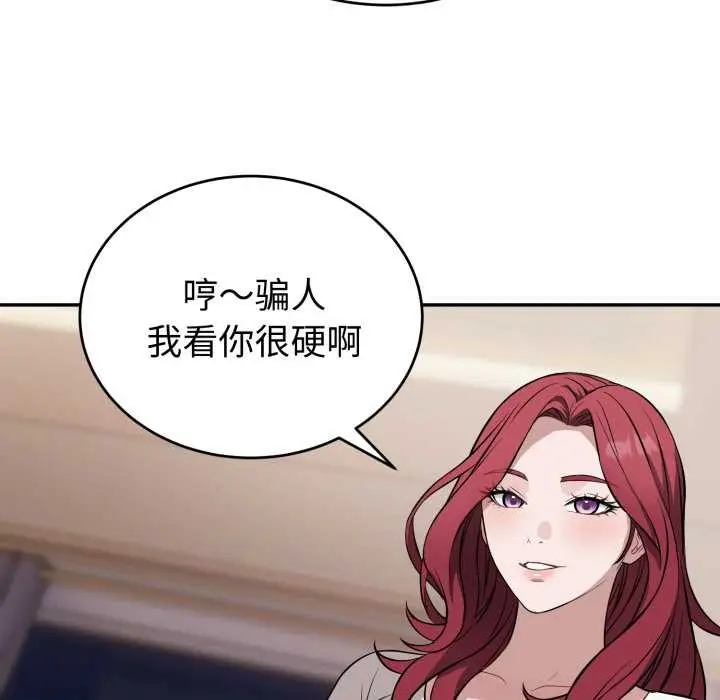 漫画《错位的星辰/今天也要加油》第17话第6张图