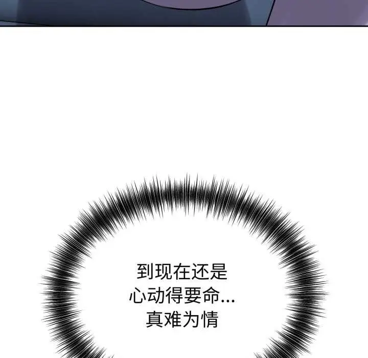 漫画《错位的星辰/今天也要加油》第17话第60张图