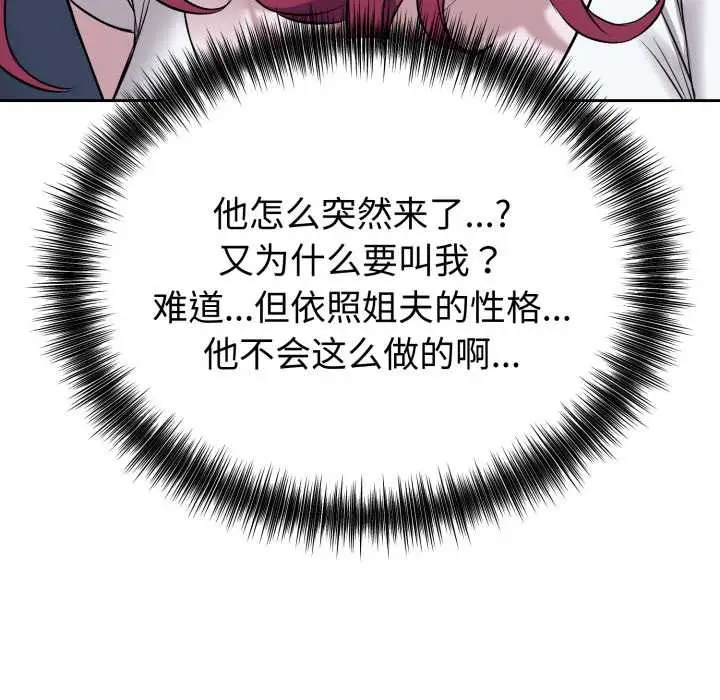 漫画《错位的星辰/今天也要加油》第17话第88张图