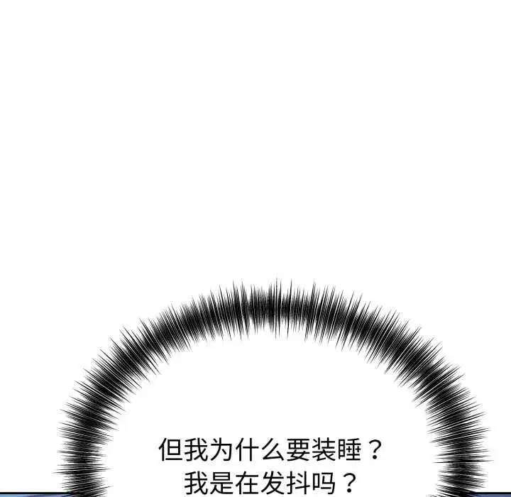 漫画《错位的星辰/今天也要加油》第17话第89张图