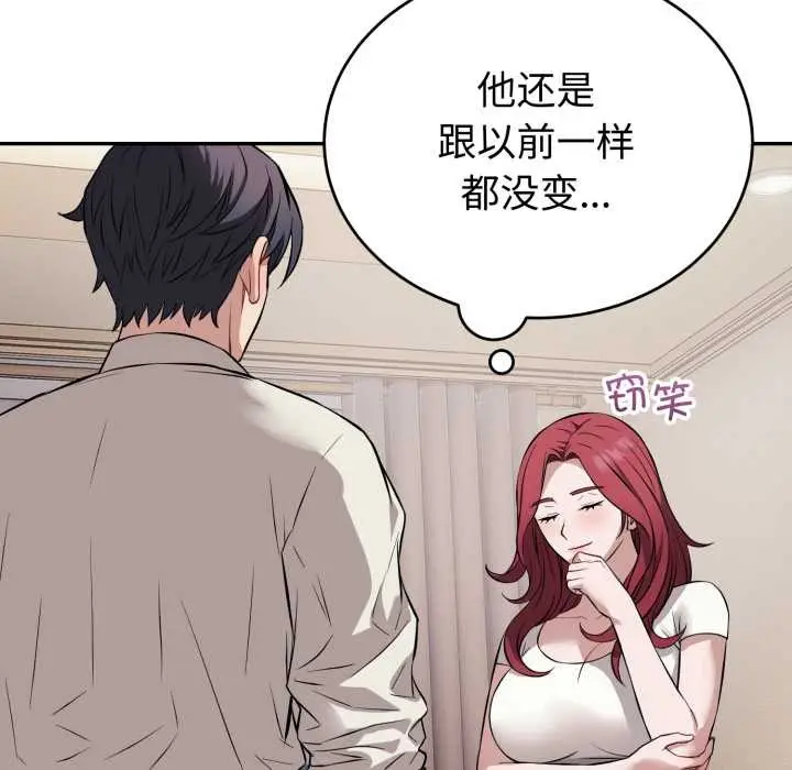 漫画《错位的星辰/今天也要加油》第17话第9张图