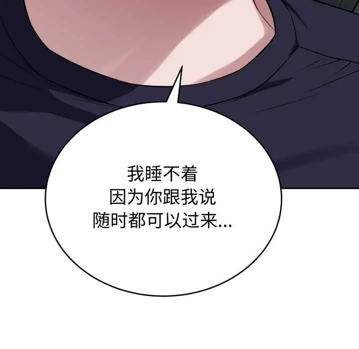 漫画《错位的星辰/今天也要加油》第17话第94张图
